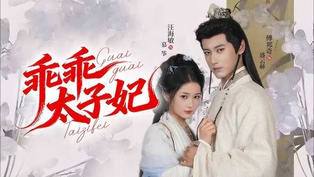 Well-behaved Crown Princess (100/100)