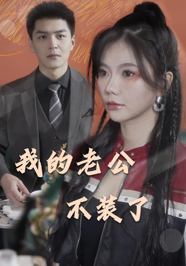 Flash Marriage, Billionaire Husband (82/82)