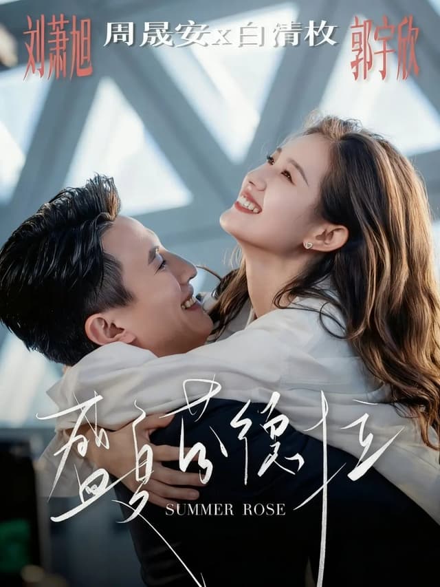 Summer Rose (136/136)