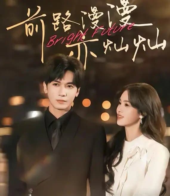 Bright Future (86/86)