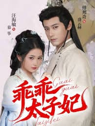 Well-behaved Crown Princess (100/100)