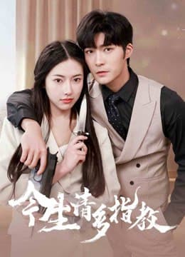 Luo Qianqian's Revenge (93/93)