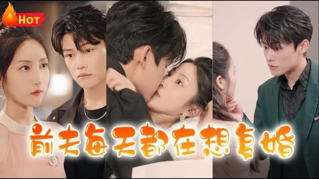 The Ex-Husband Wants to Remarry (90/98)