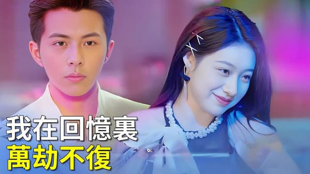 I Am Doomed in My Memories (60/60)