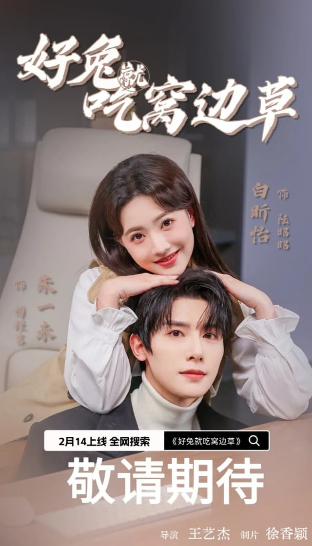 Sweetheart's Boss (64/64)