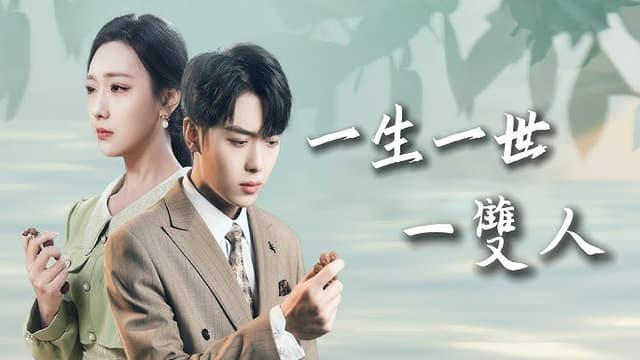 One Love, One Life (43/43)