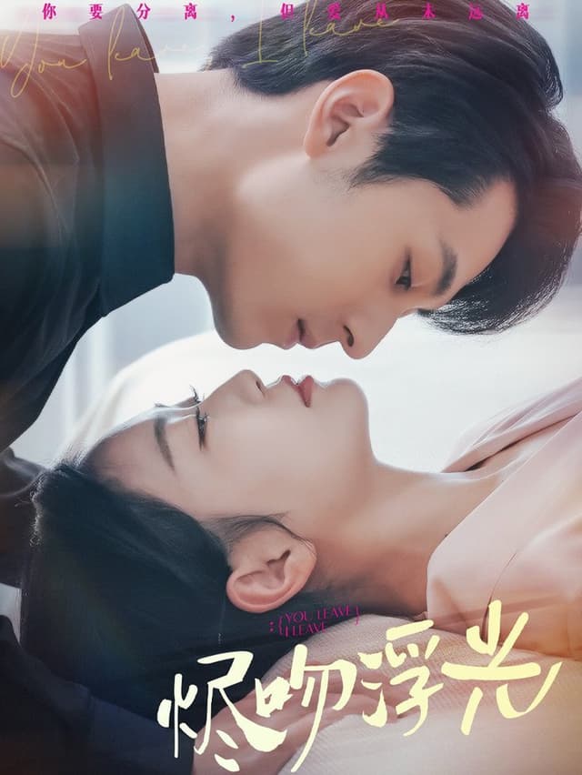 You Leave, I Leave (63/63)